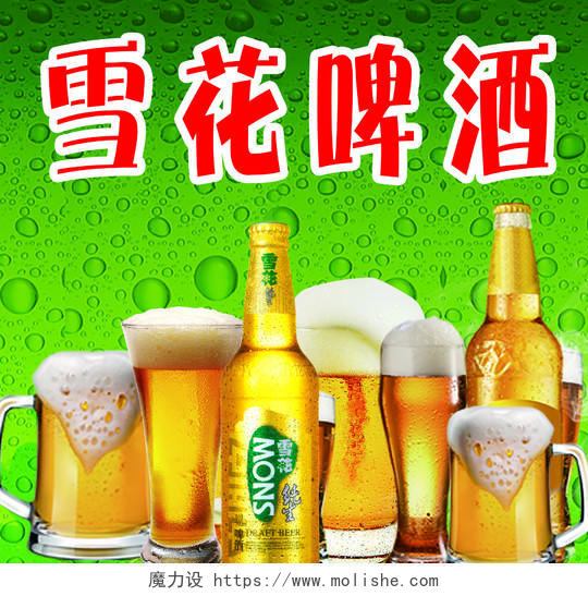 绿色  酒水   雪花  啤酒   雪花啤酒雪花啤酒标签